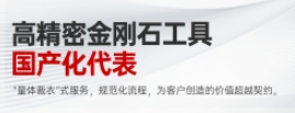 量身定制金剛石滾輪：華菱超硬，國產金剛石工具的新標桿